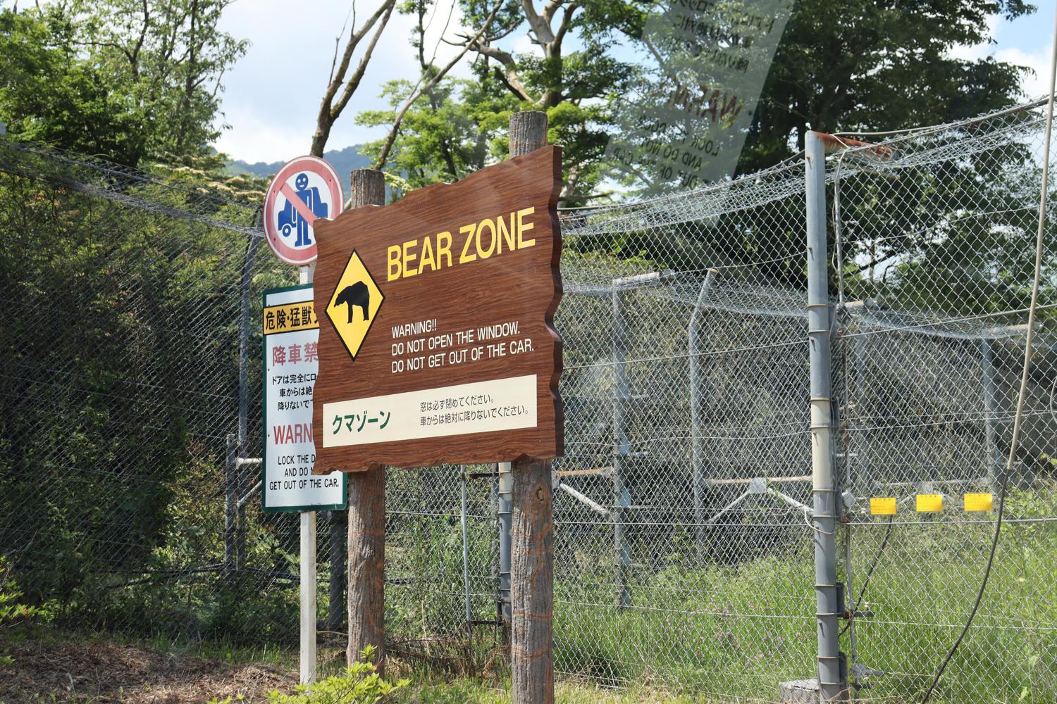 クマゾーンの看板（車窓から）